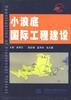 小浪底国际工程建设