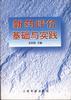 新药评价基础与实践