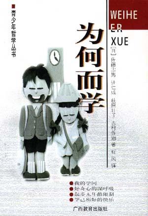 为何而学