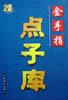 现代图案设计技法实例