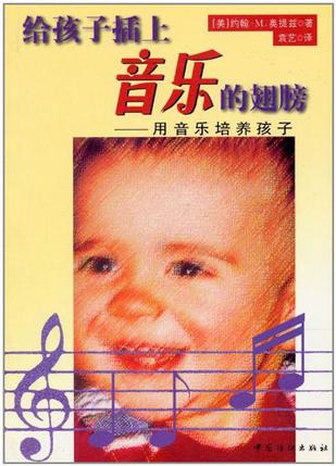 给孩子插上音乐的翅膀