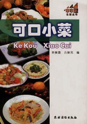 可口小菜