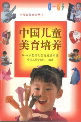 中国儿童德育培养-电视育儿系列丛书