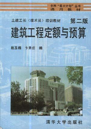 建筑工程定额与预算