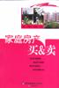 家庭房产买和卖