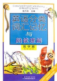 英语分类词汇记忆与阅读理解