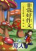 用指尖谈恋爱