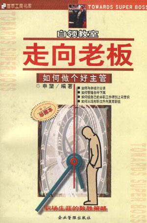 走向老板