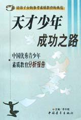 天才少年成功之路