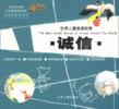 诚信