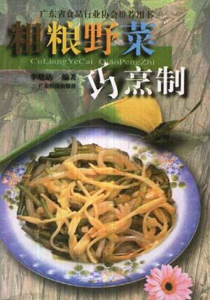 粗粮野菜巧烹制
