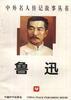 鲁迅