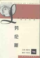 劳伦斯经典散文选  英汉对照