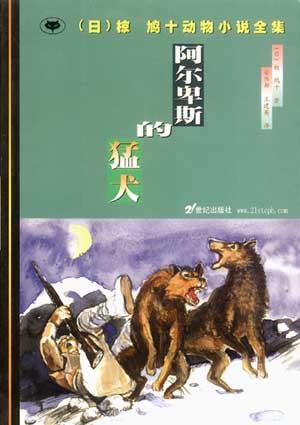 阿尔卑斯的猛犬