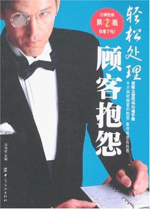 轻松处理顾客抱怨
