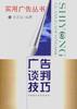 广告谈判技巧
