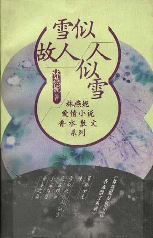 雪似故人人似雪