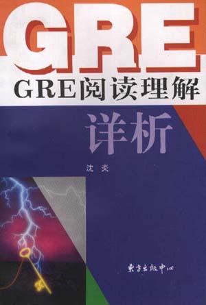 GRE阅读理解详析