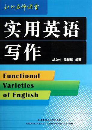实用英语写作