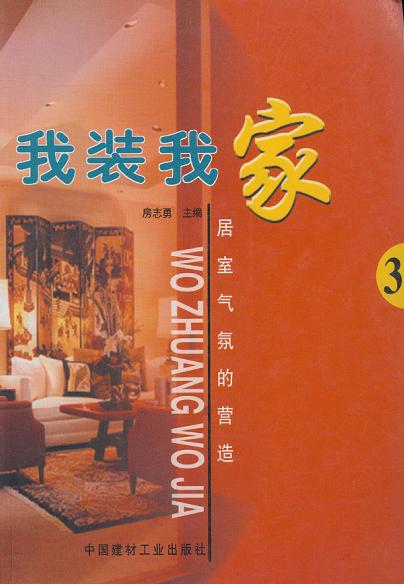 我装我家(4)-装饰细部的处理