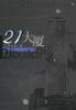 21大厦