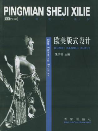 欧美版式设计