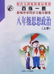 中学同步习题与解答 初三化学(全