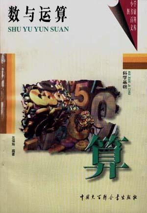 数与运算