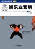 娱乐业营销