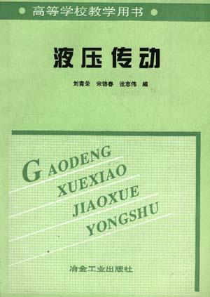 液压传动