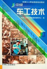 中级车工技术