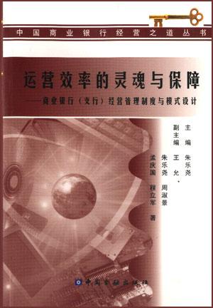运营效率的灵魂与保障