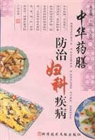 中华药膳防治妇科疾病
