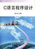 C语言程序设计