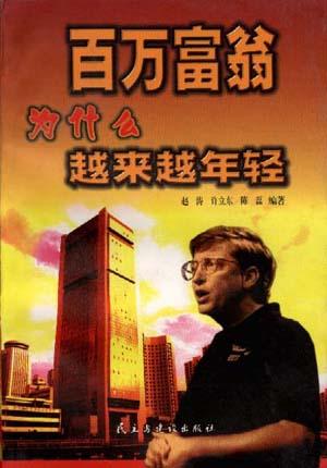 百万富翁为什么越来越年轻