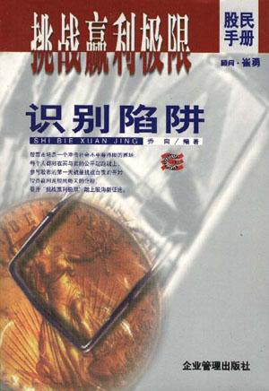 识别陷阱