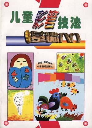 儿童彩笔技法基础入门