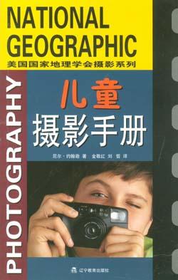 儿童摄影手册