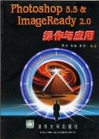 Photoshop 5.5&ImageReady 2.0操作与应用