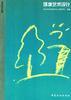 环境艺术设计