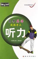 高考英语致胜考点