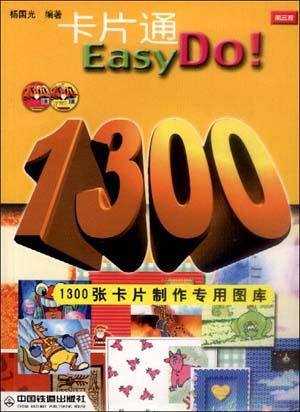 卡片通Easy Do(含CD)