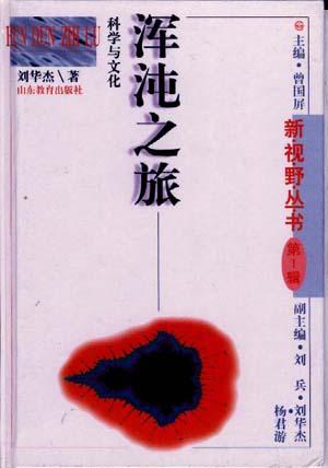 浑沌之旅