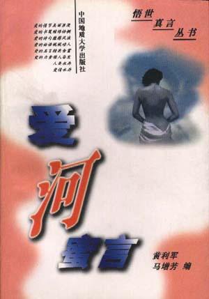 悟世真言丛书-商海经言