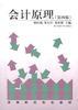 会计原理