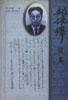 郑振铎读本