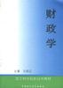 财政学