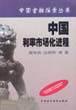 中国利率市场化进程