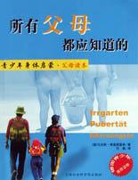 所有父母都应知道的