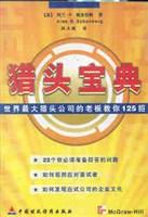 猎头宝典